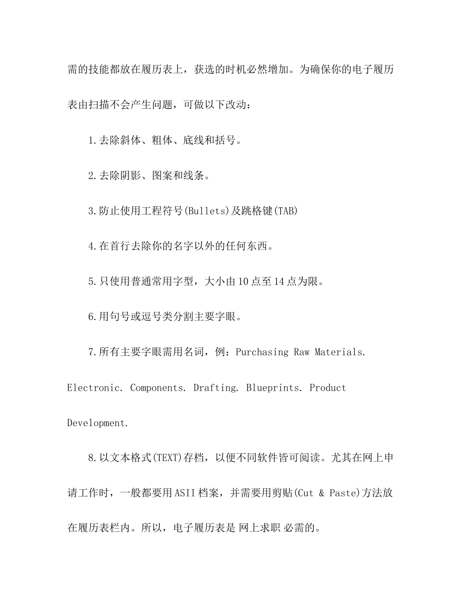 2023年英文电子简历投递原则.docx_第2页