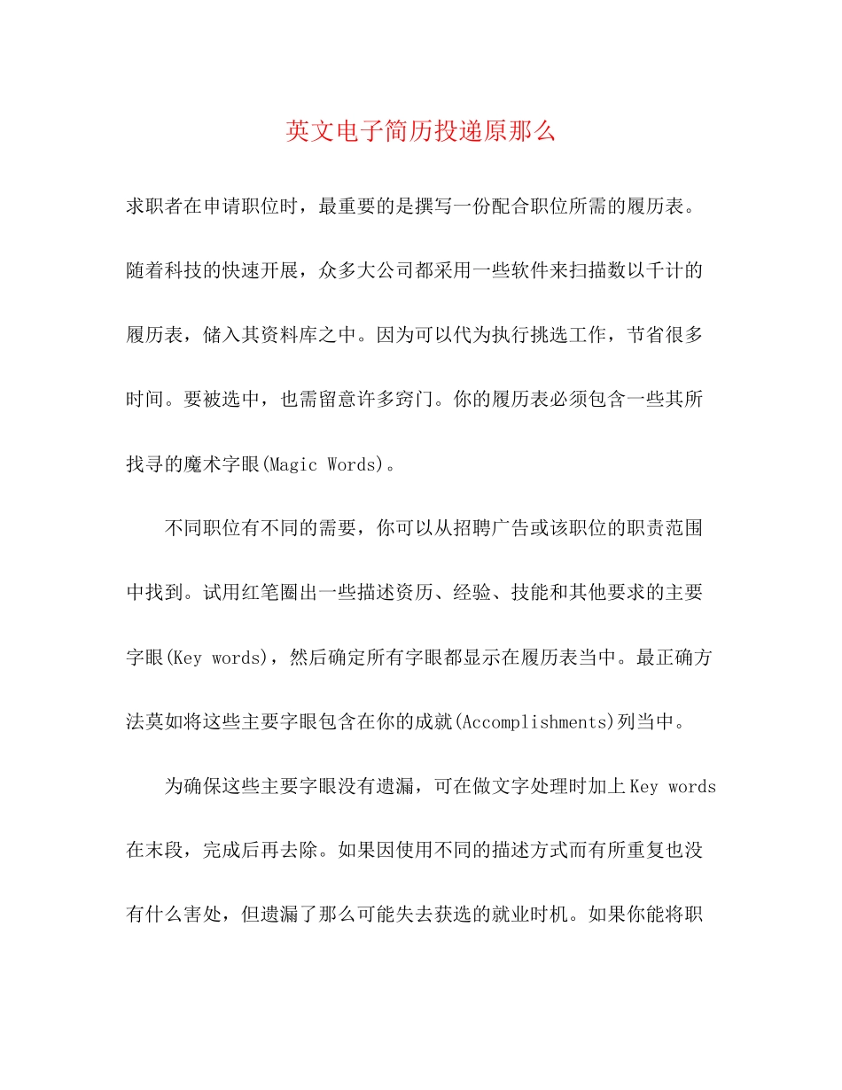 2023年英文电子简历投递原则2.docx_第1页