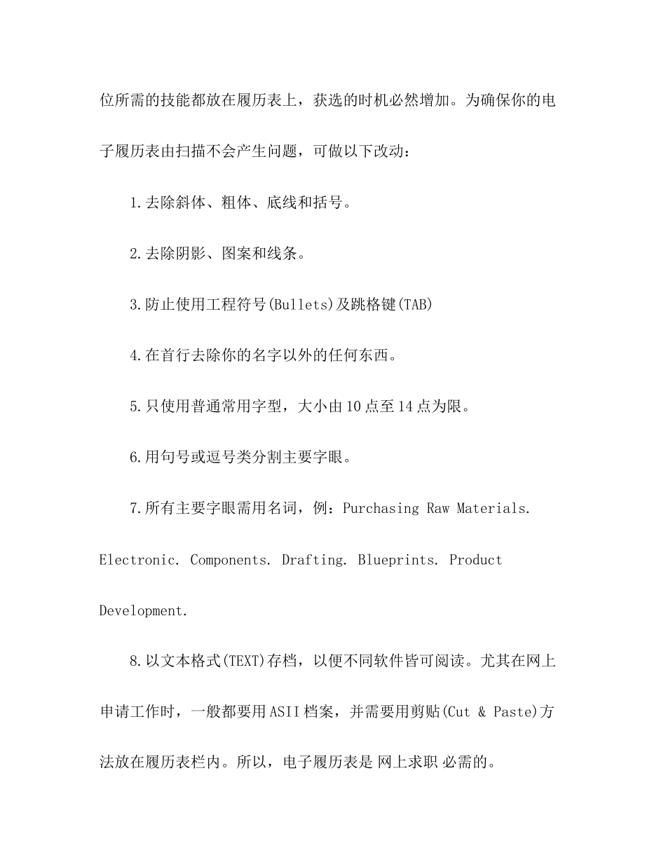 2023年英文电子简历投递原则2.docx_第2页