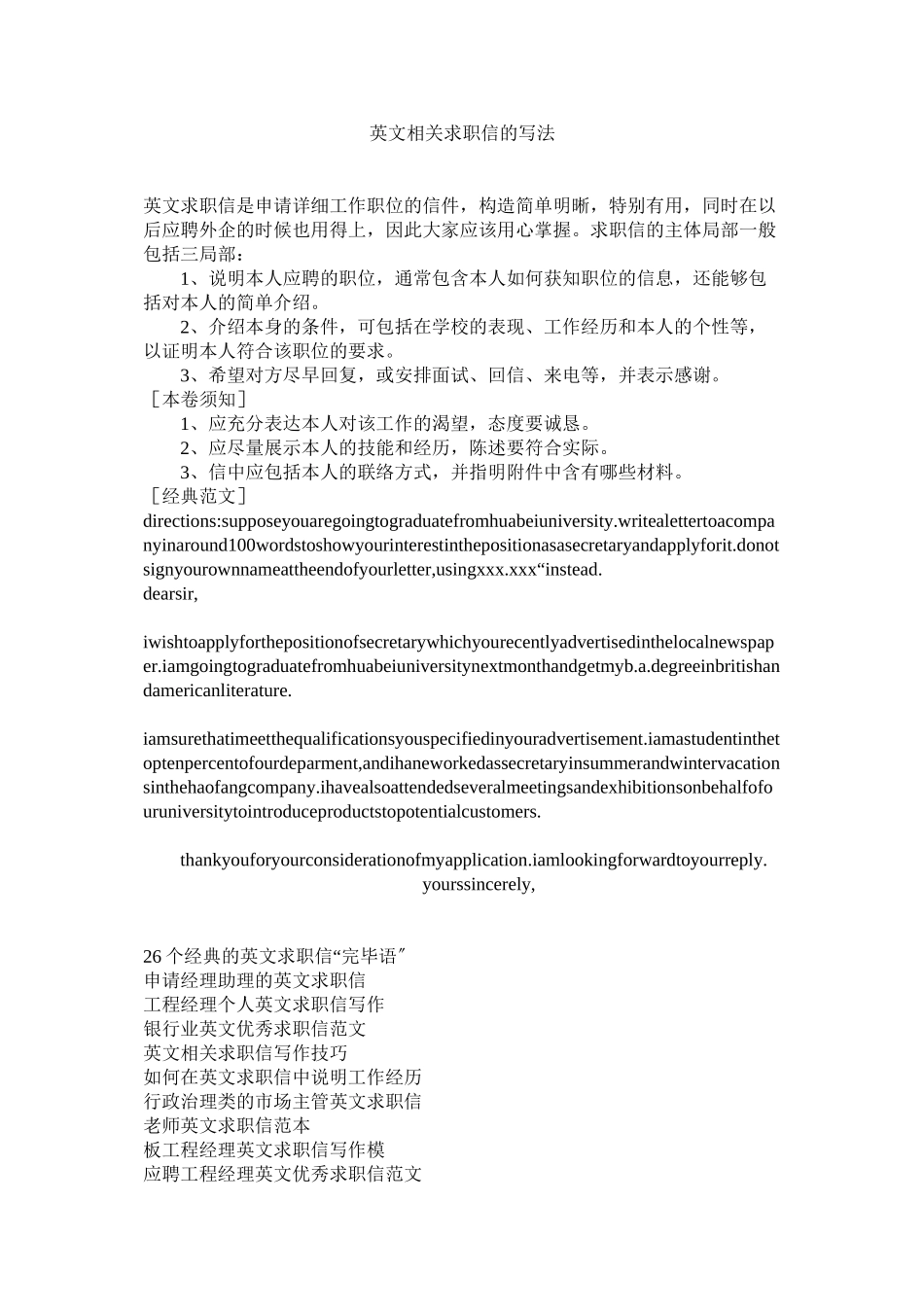 2023年英文相ۥ关求职信的写法.docx_第1页