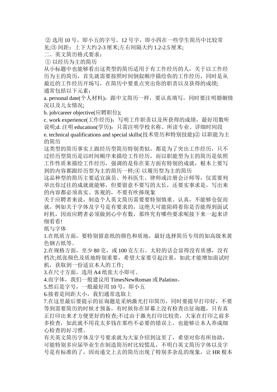 2023年英文简历应该用哪种字体.docx_第2页