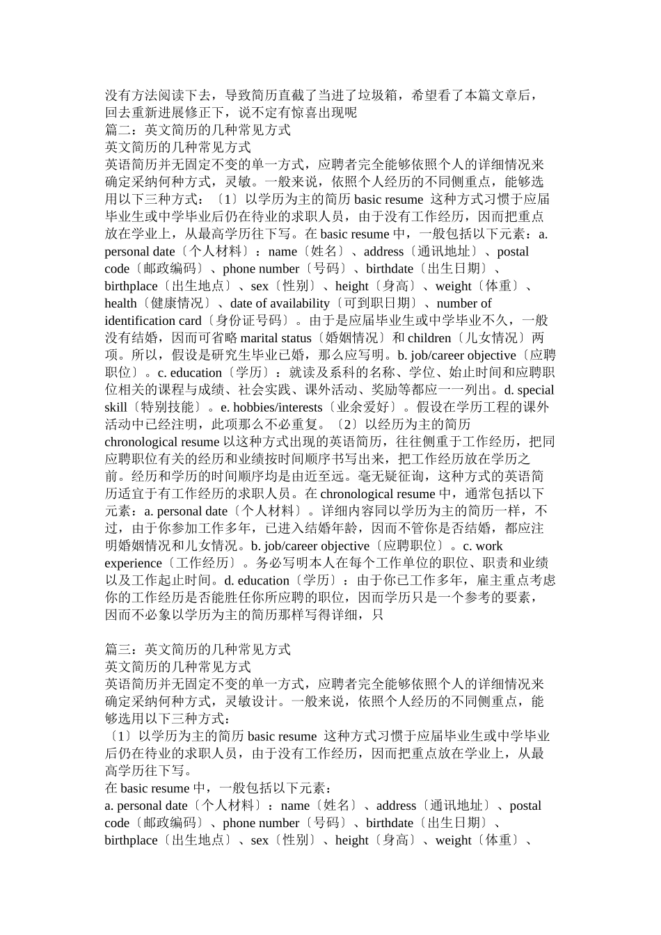 2023年英文简历应该用哪种字体.docx_第3页