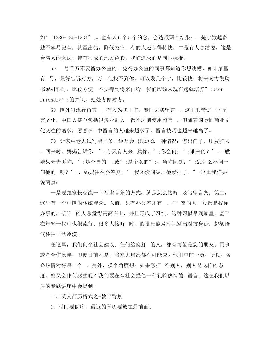 2023年英文简历格式详解.docx_第3页