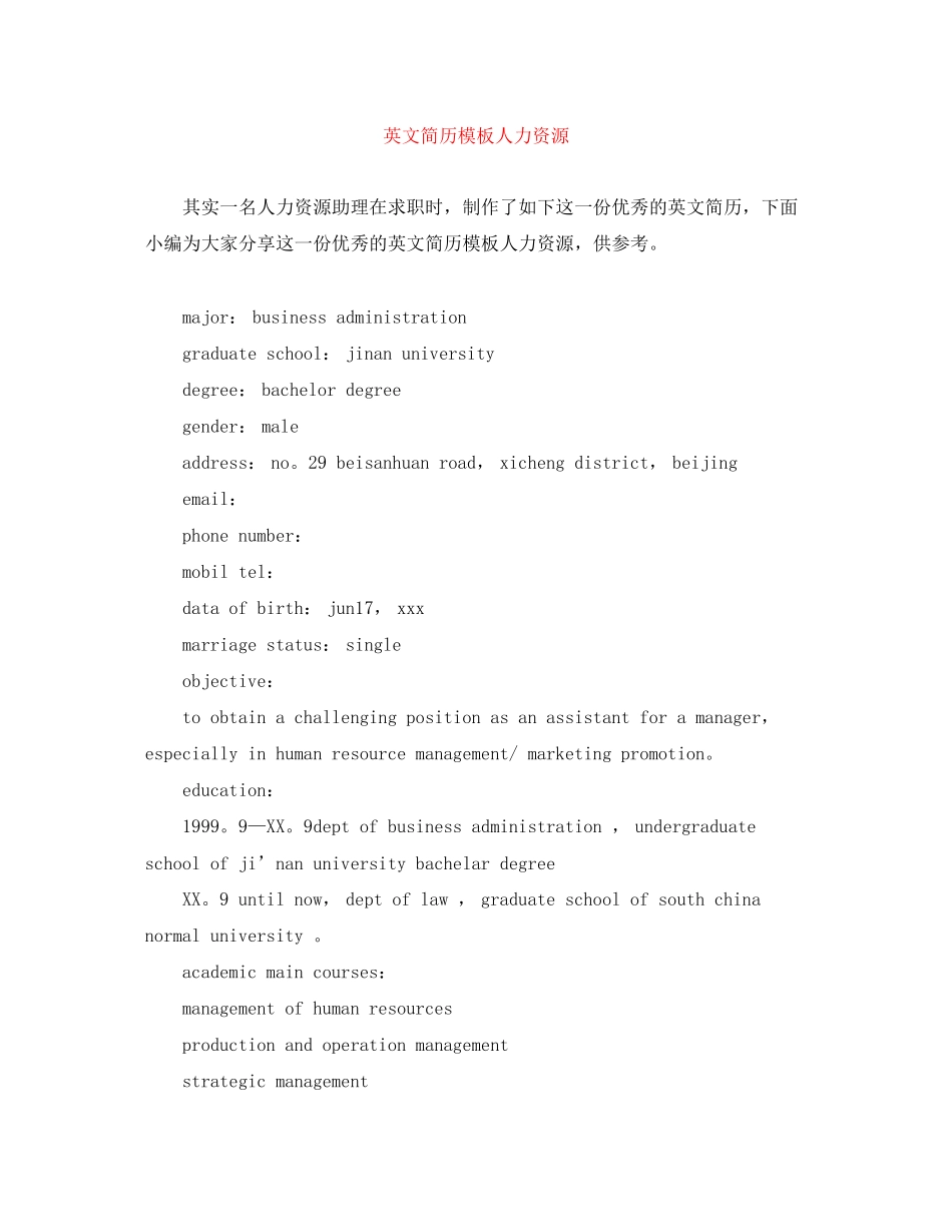2023年英文简历模板人力资源.docx_第1页
