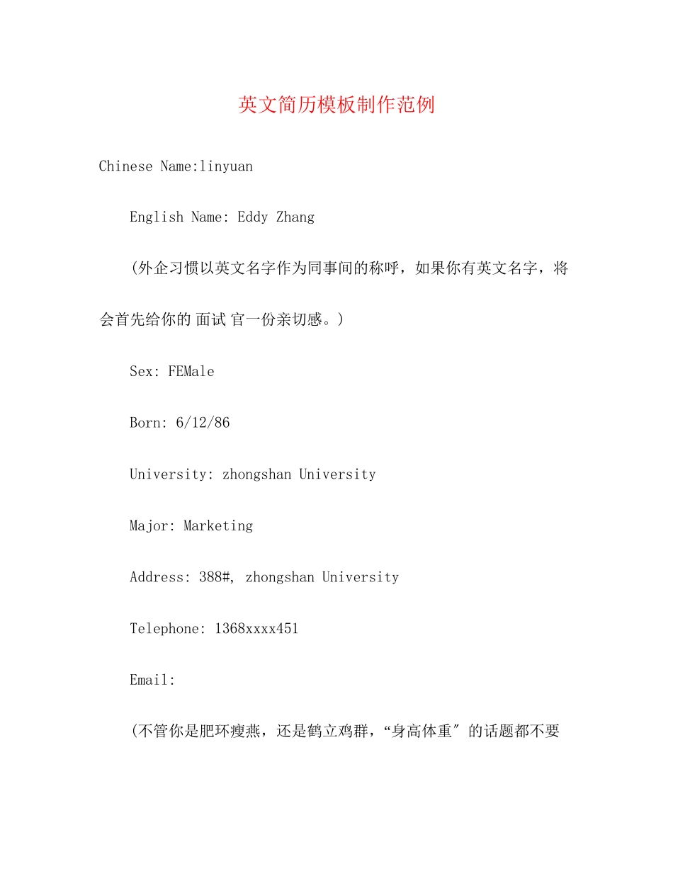 2023年英文简历模板制作范例.docx_第1页