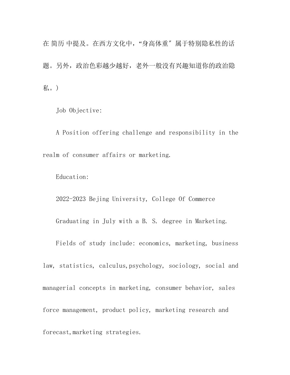 2023年英文简历模板制作范例.docx_第2页