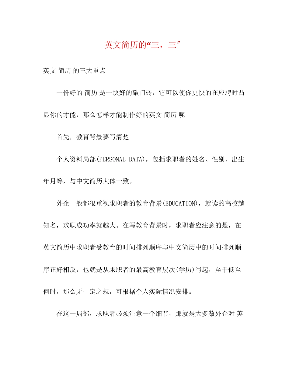 2023年英文简历的三三.docx_第1页