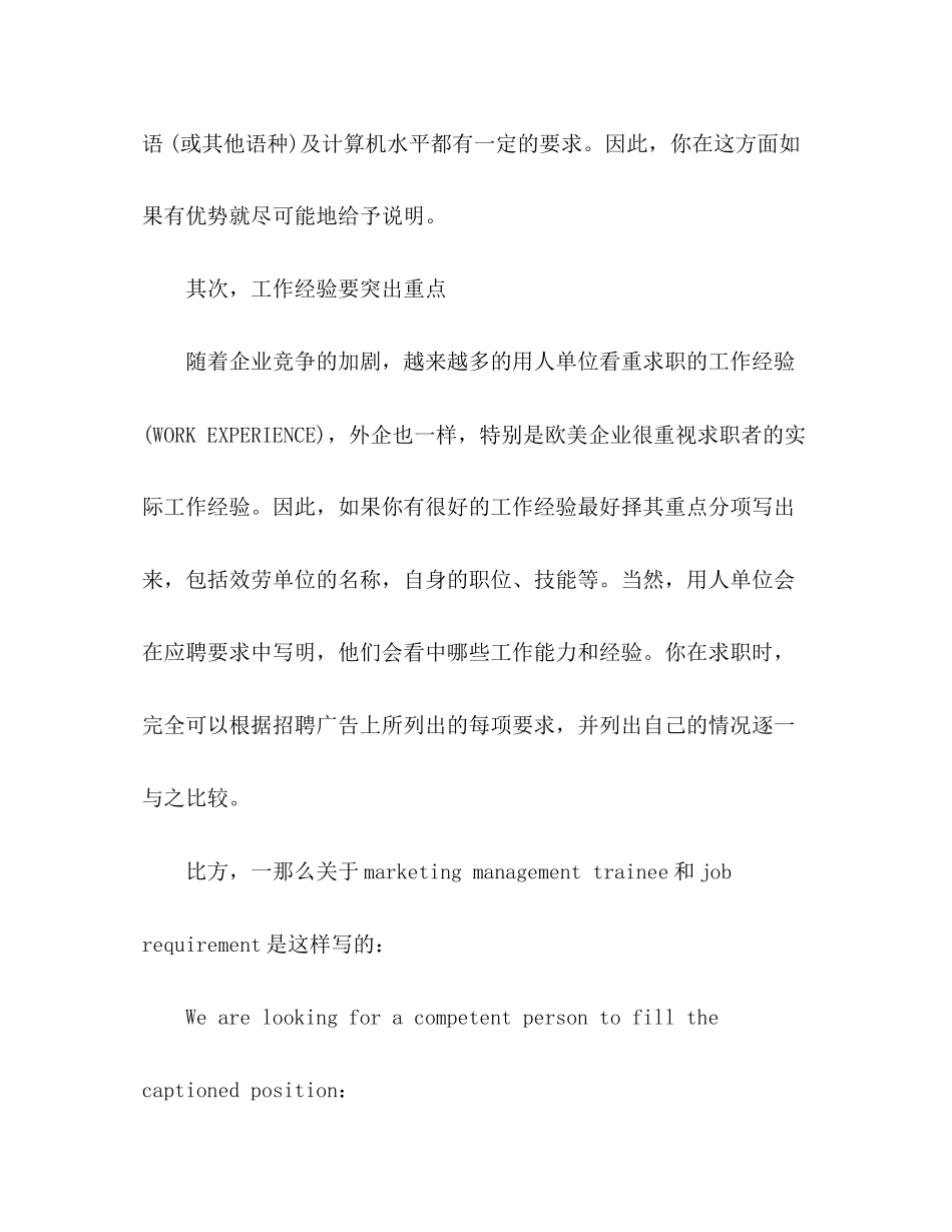 2023年英文简历的三三.docx_第2页