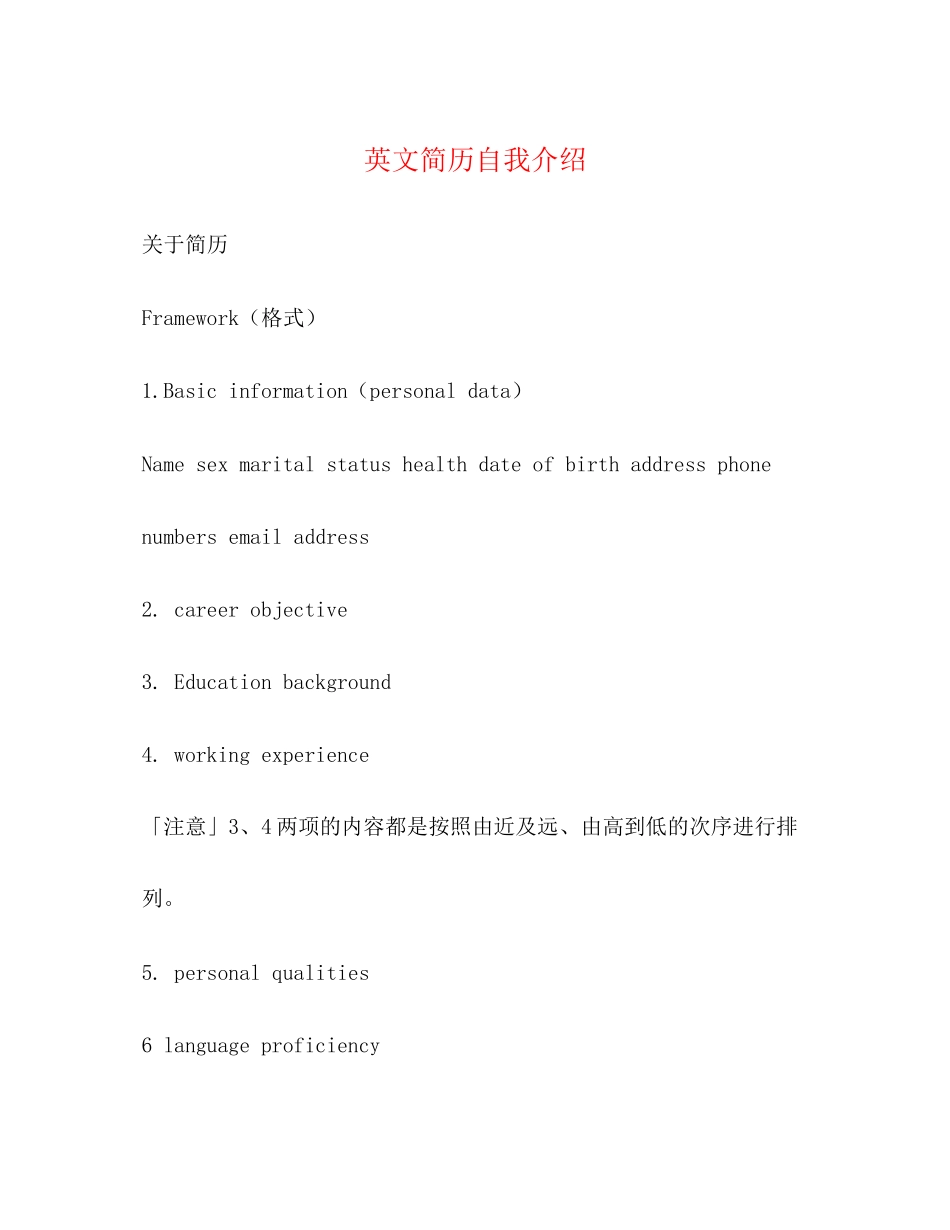 2023年英文简历自我介绍2.docx_第1页