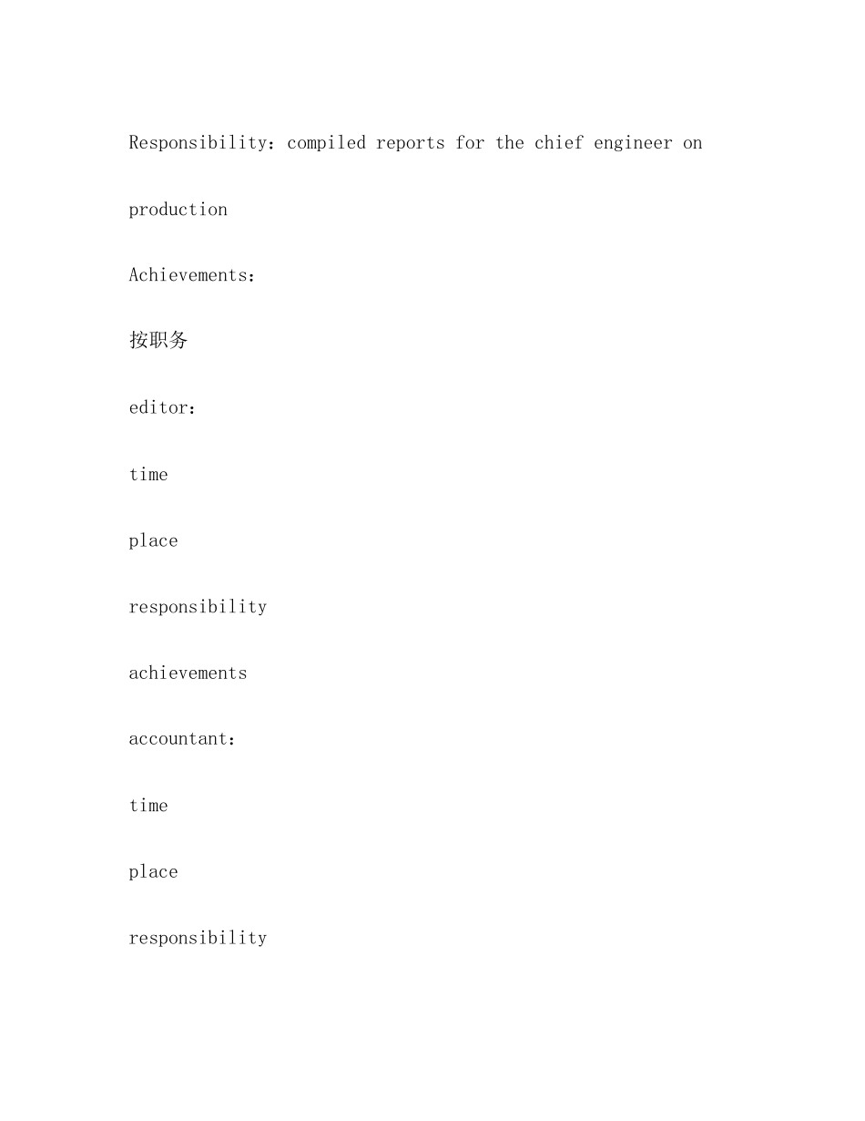 2023年英文简历自我介绍2.docx_第3页