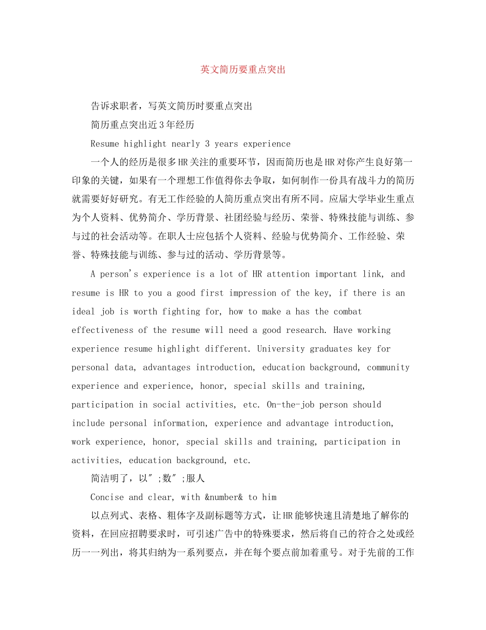 2023年英文简历要重点突出.docx_第1页