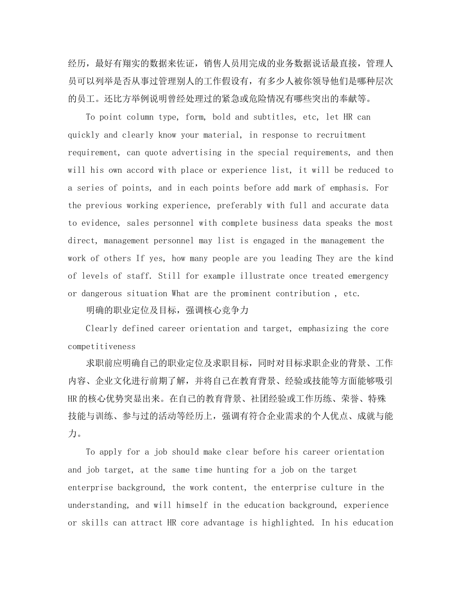 2023年英文简历要重点突出.docx_第2页