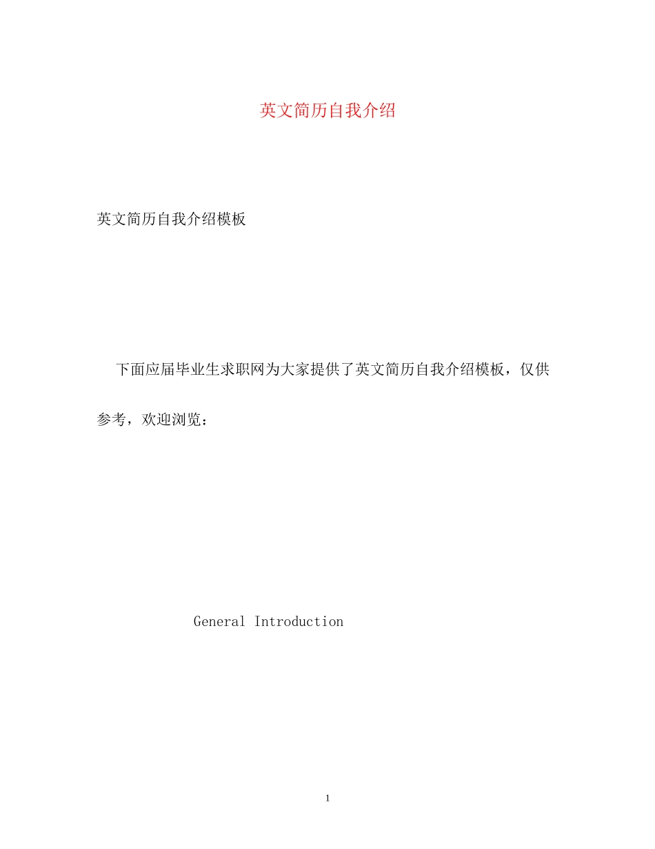 2023年英文简历自我介绍22.docx_第1页