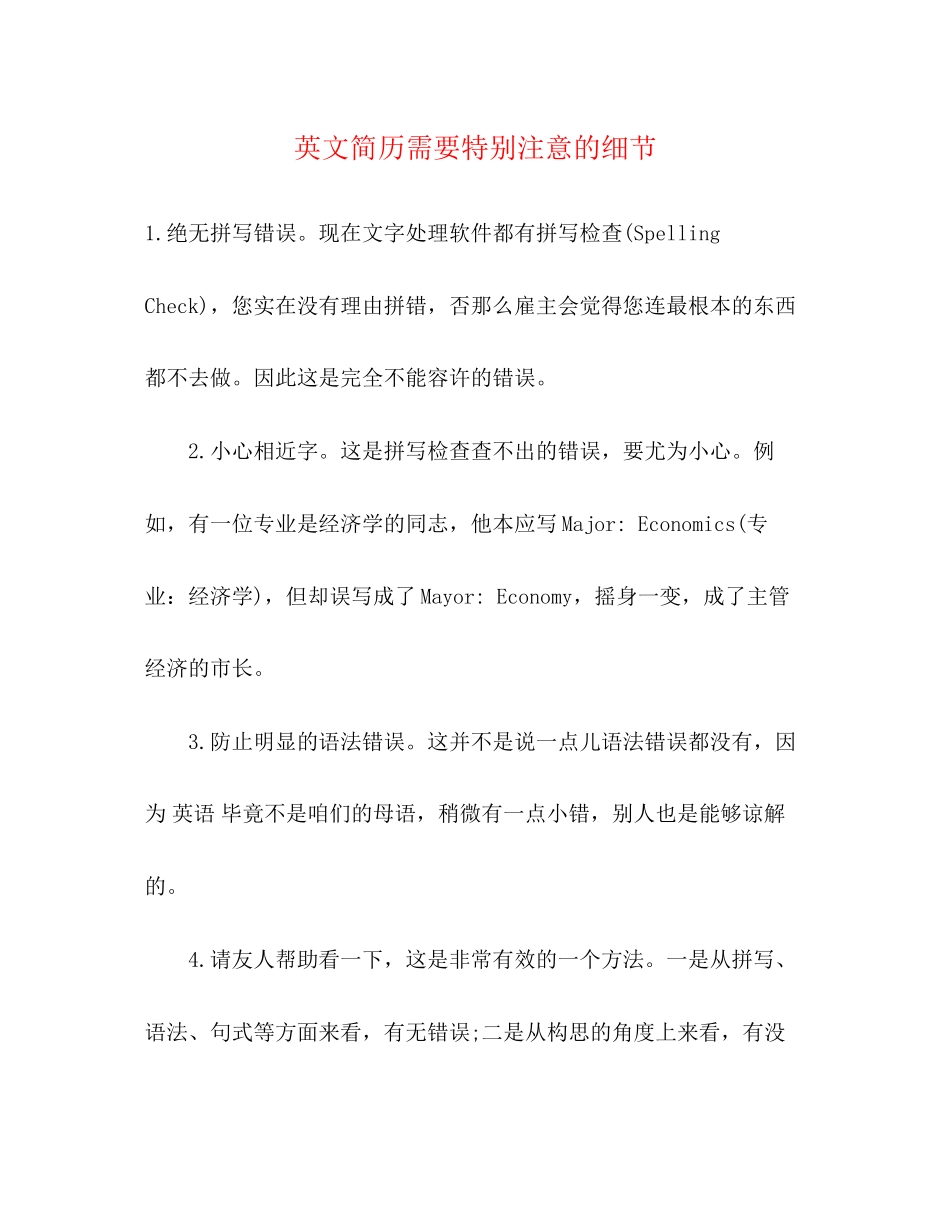 2023年英文简历需要特别注意的细节.docx_第1页