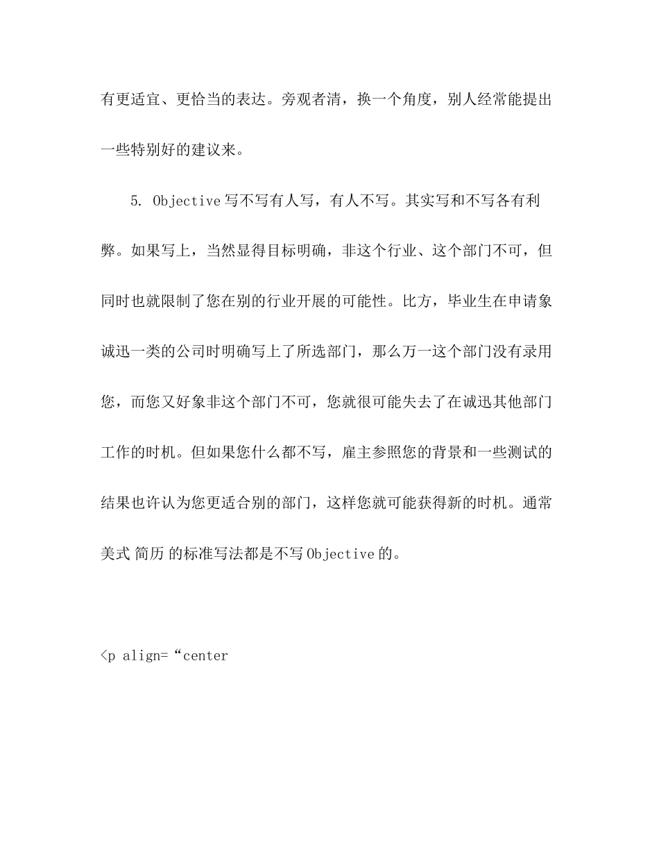 2023年英文简历需要特别注意的细节.docx_第2页