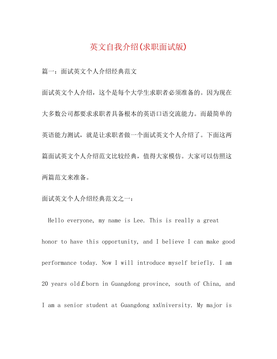 2023年英文自我介绍求职面试版.docx_第1页