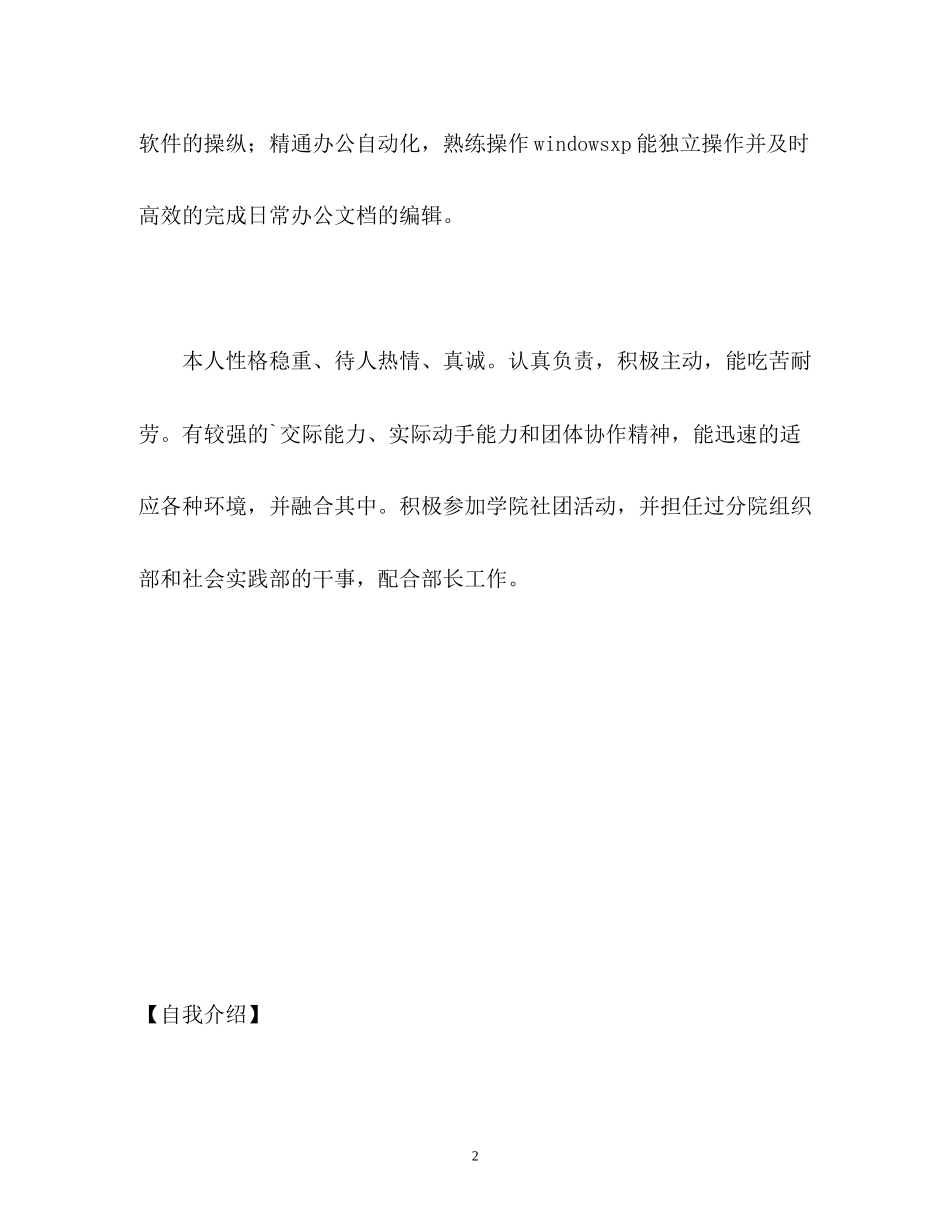 2023年英语专业毕业生求职自我介绍.docx_第2页