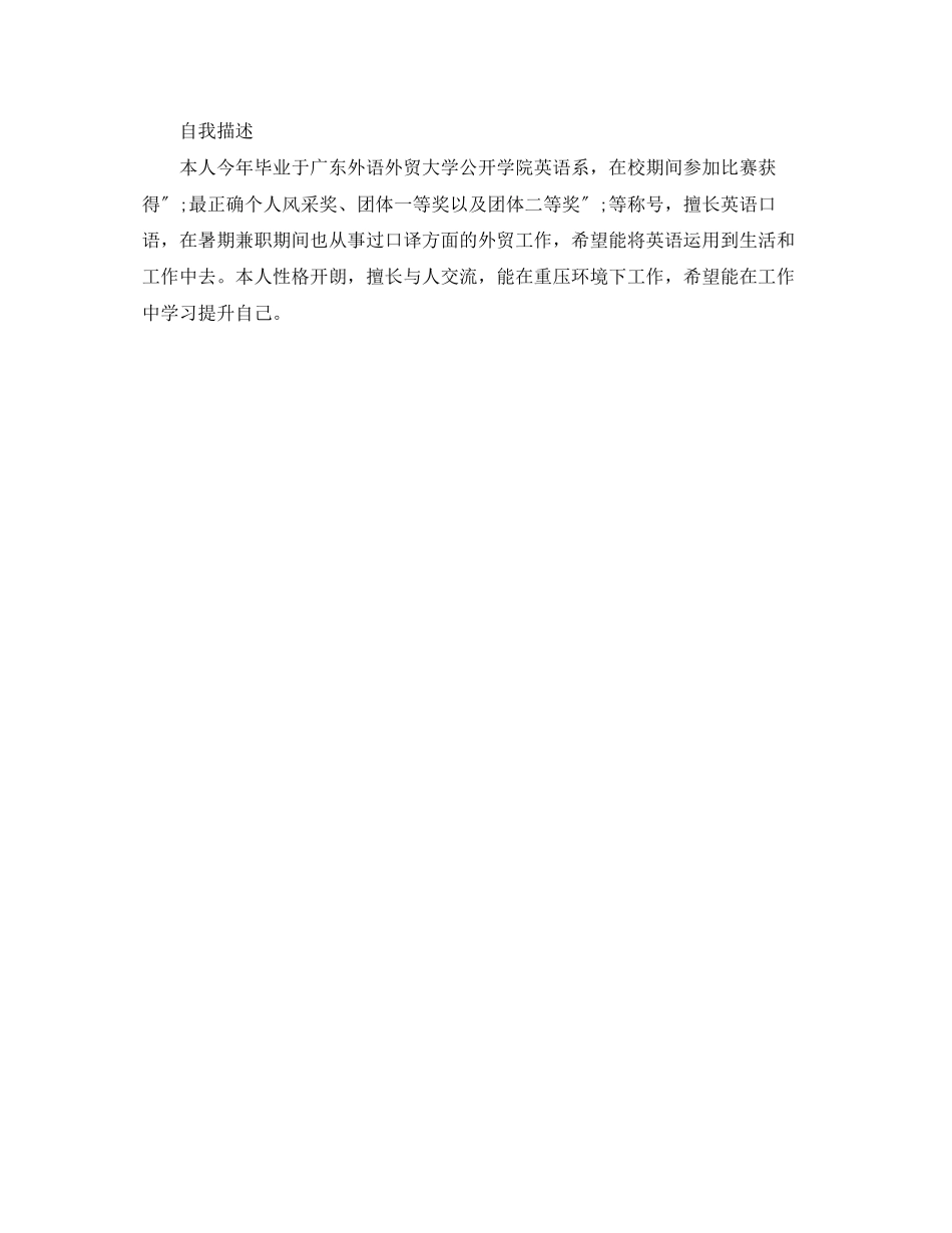 2023年英语专业的简历.docx_第2页
