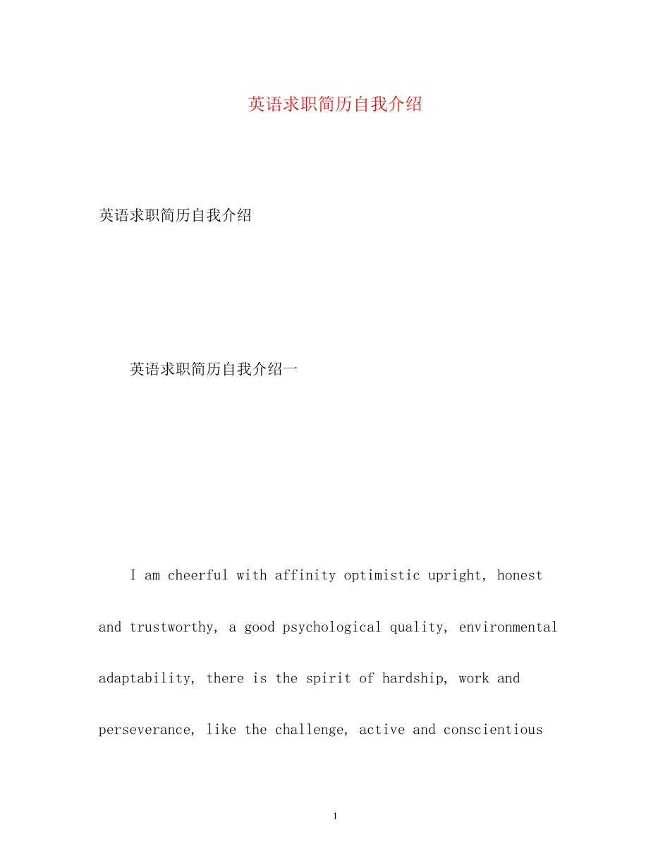 2023年英语求职简历自我介绍.docx_第1页