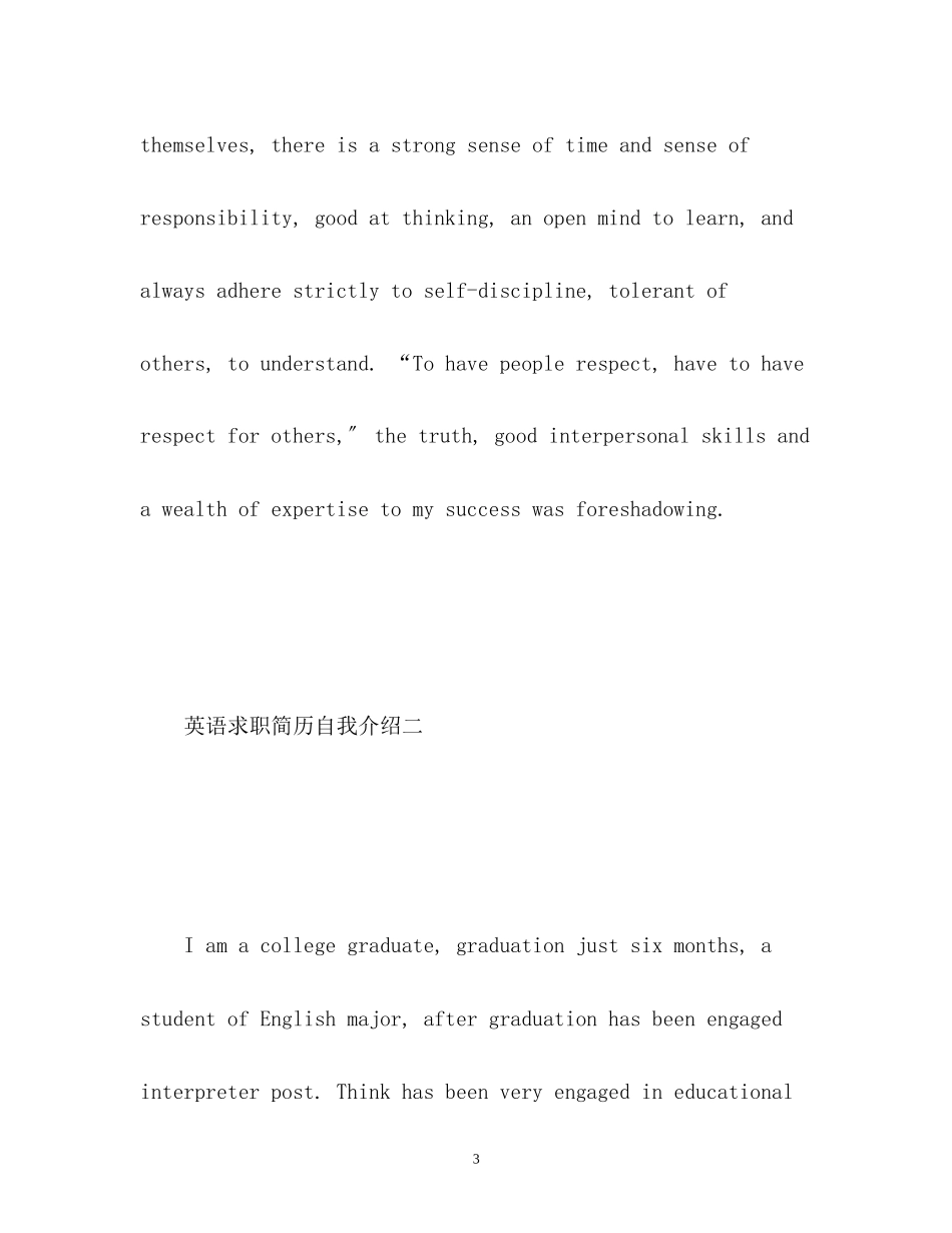 2023年英语求职简历自我介绍.docx_第3页
