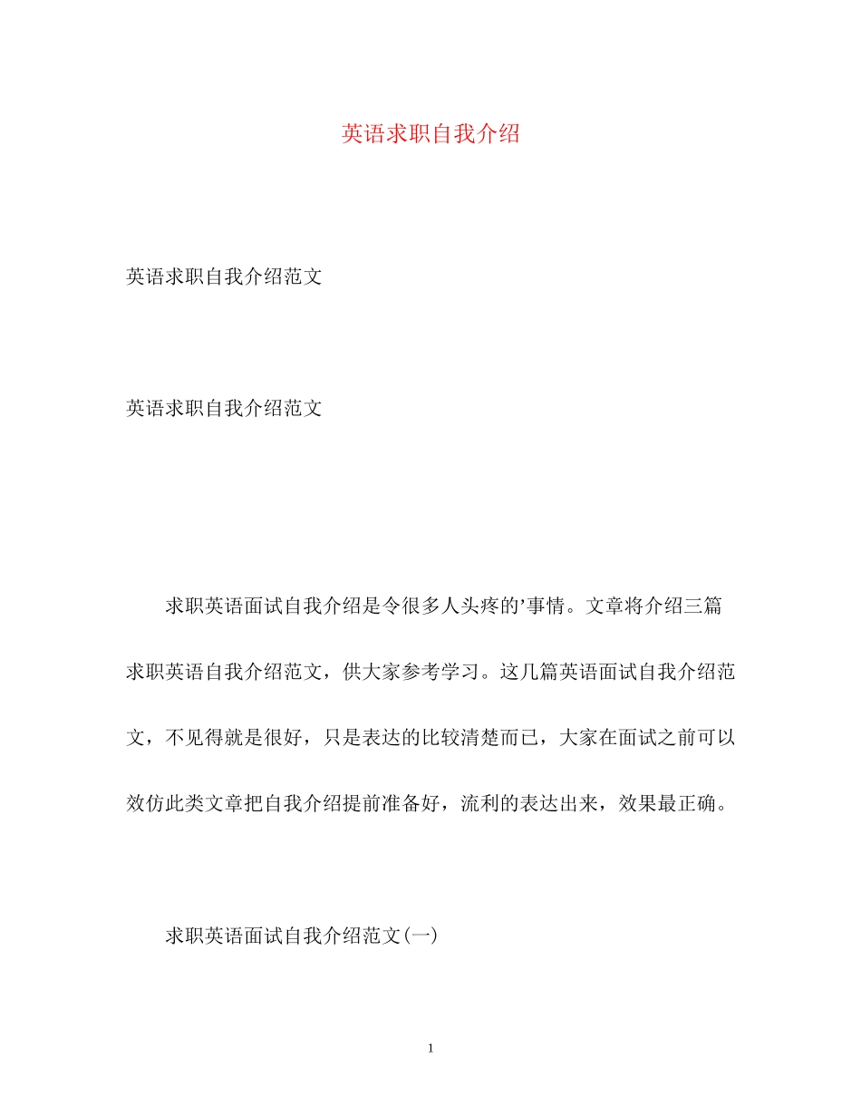 2023年英语求职自我介绍22.docx_第1页