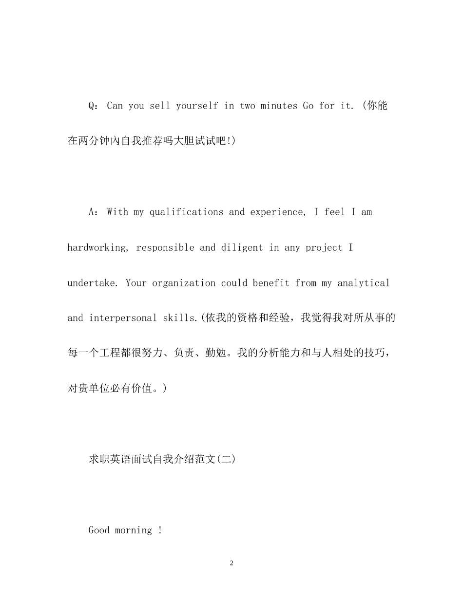 2023年英语求职自我介绍22.docx_第2页