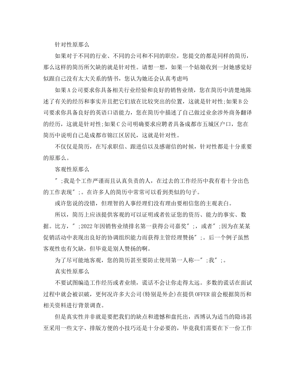 2023年英语翻译员工作简历模板.docx_第3页
