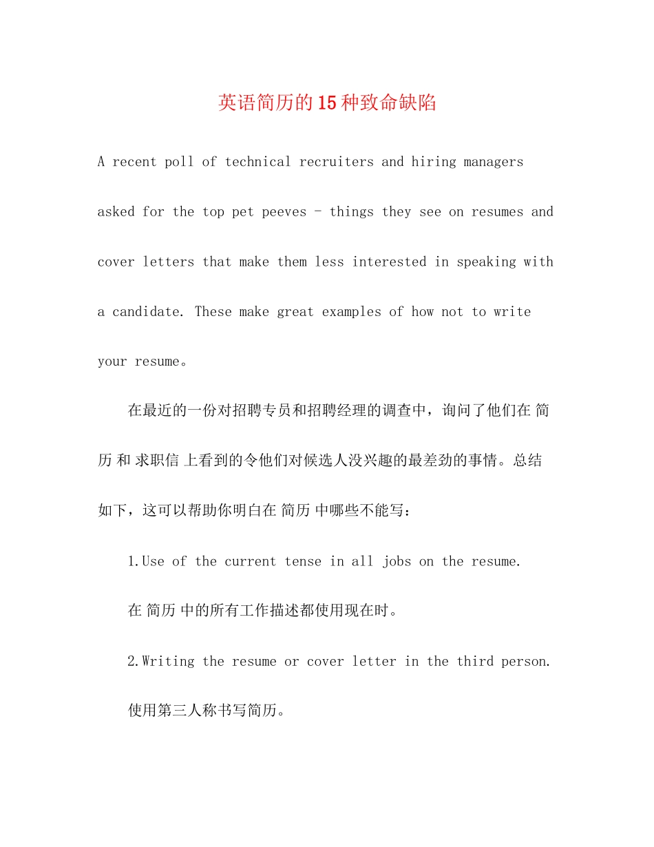 2023年英语简历的15种致命缺陷.docx_第1页