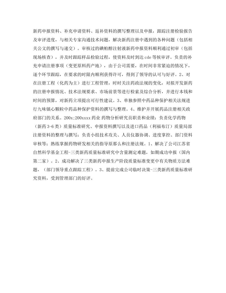 2023年药学人员个人简历表格.docx_第2页