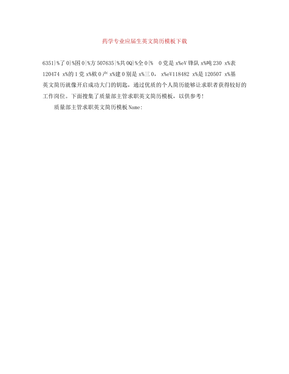 2023年药学专业应届生英文简历模板下载.docx_第1页