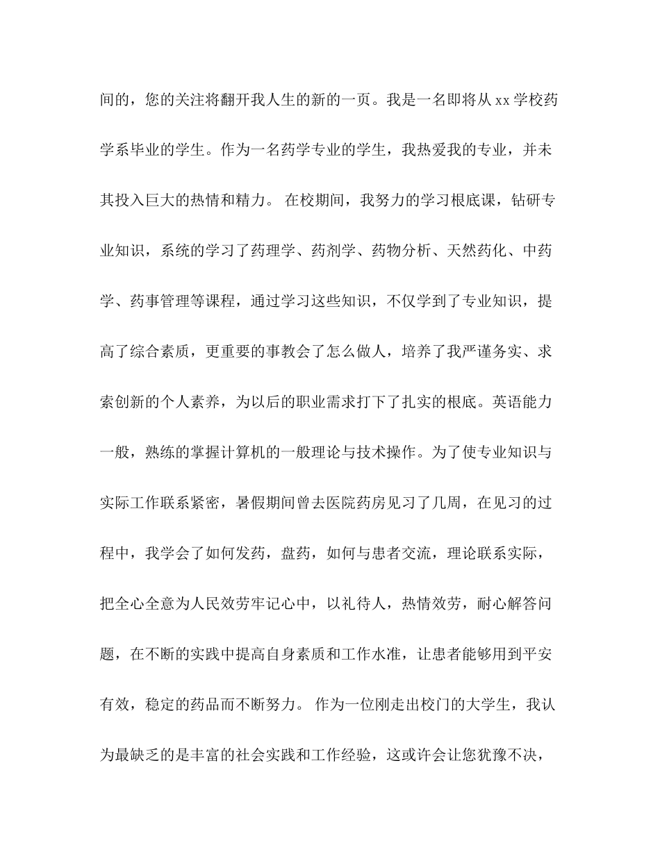 2023年药学专业求职信2.docx_第2页