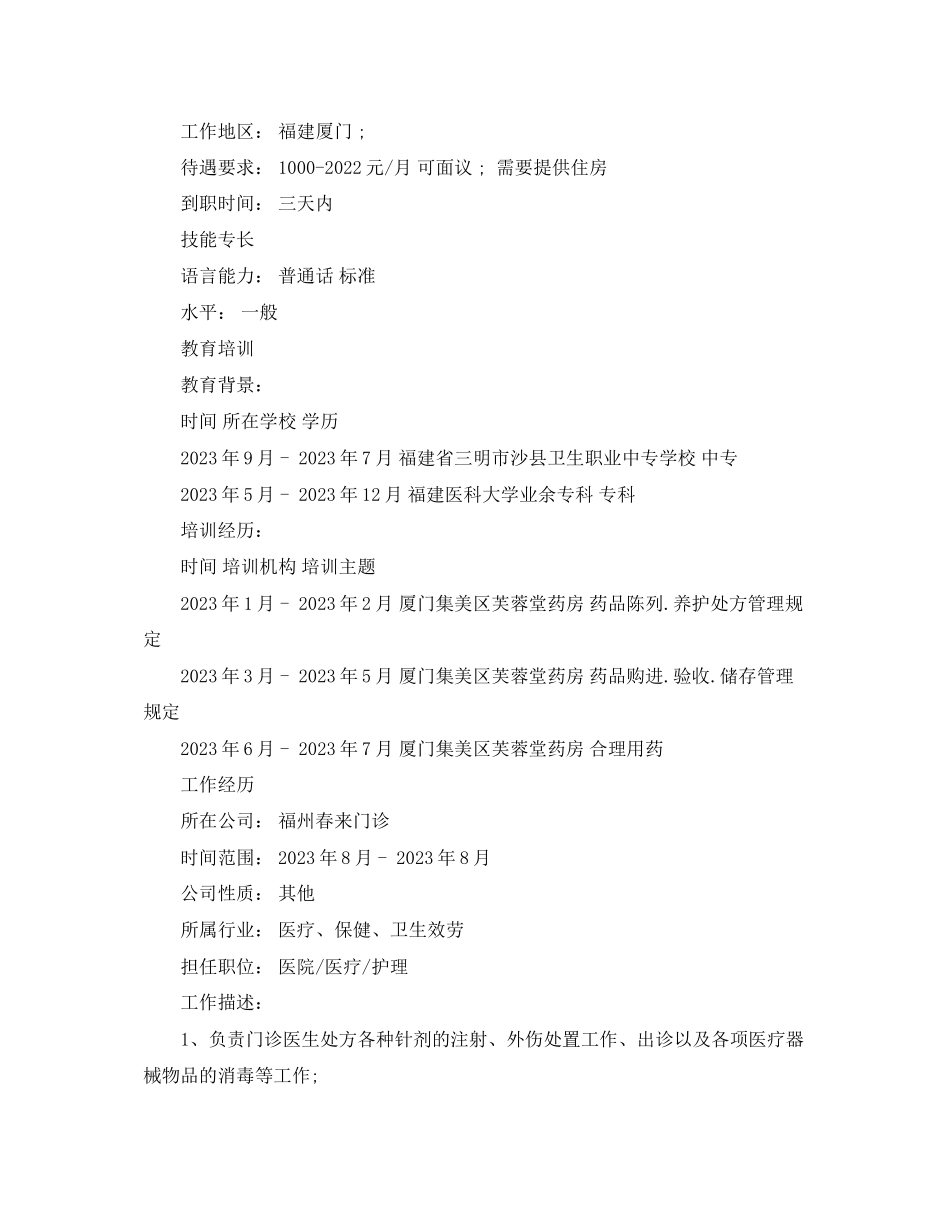 2023年药店药师简历笵文.docx_第2页