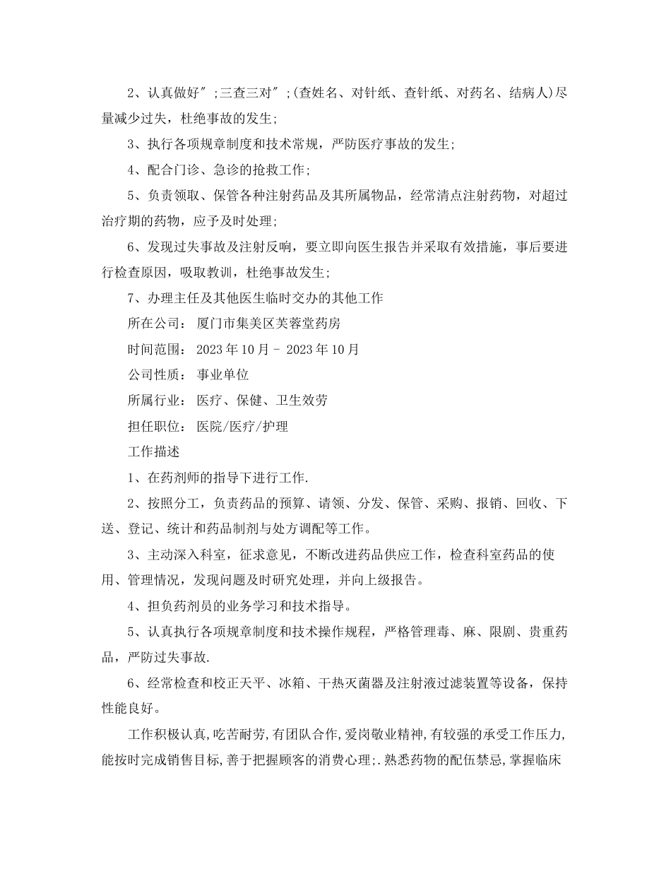 2023年药店药师简历笵文.docx_第3页