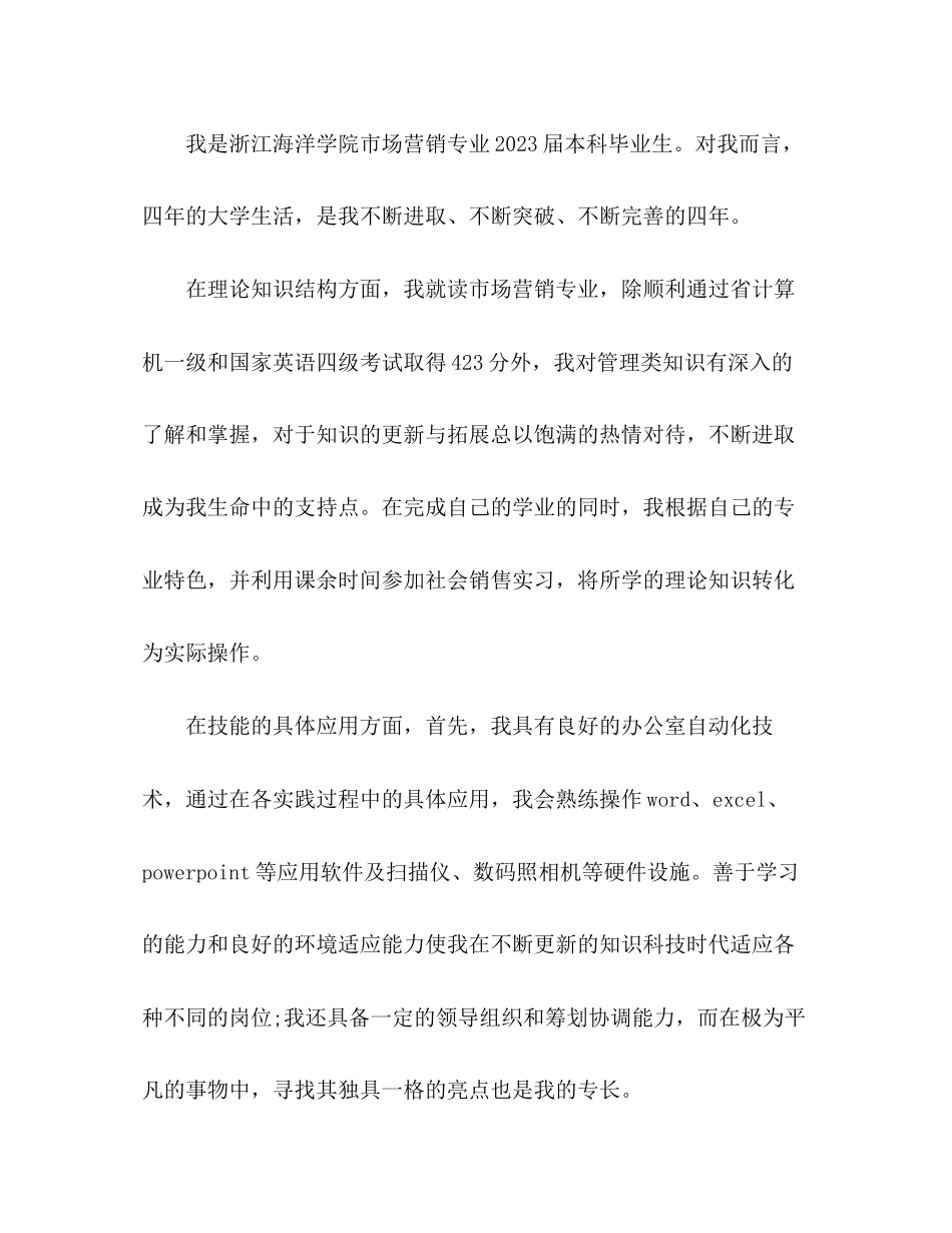 2023年营销求职信2.docx_第2页