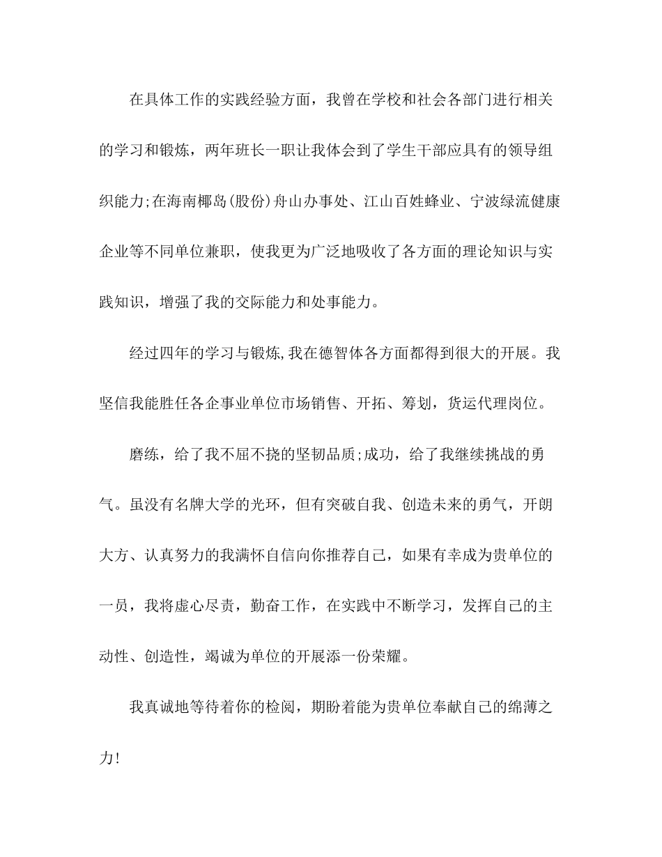 2023年营销求职信2.docx_第3页
