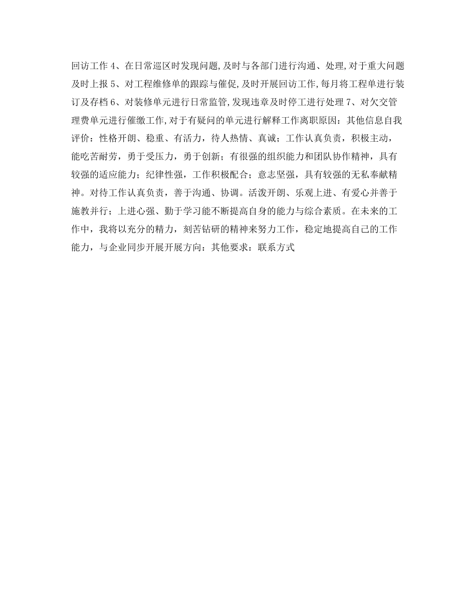 2023年营销策划业务个人简历表格.docx_第2页