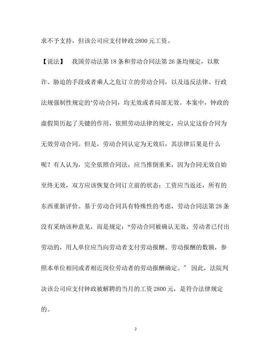 2023年虚假简历就业合同无效仍应付报酬.docx_第2页
