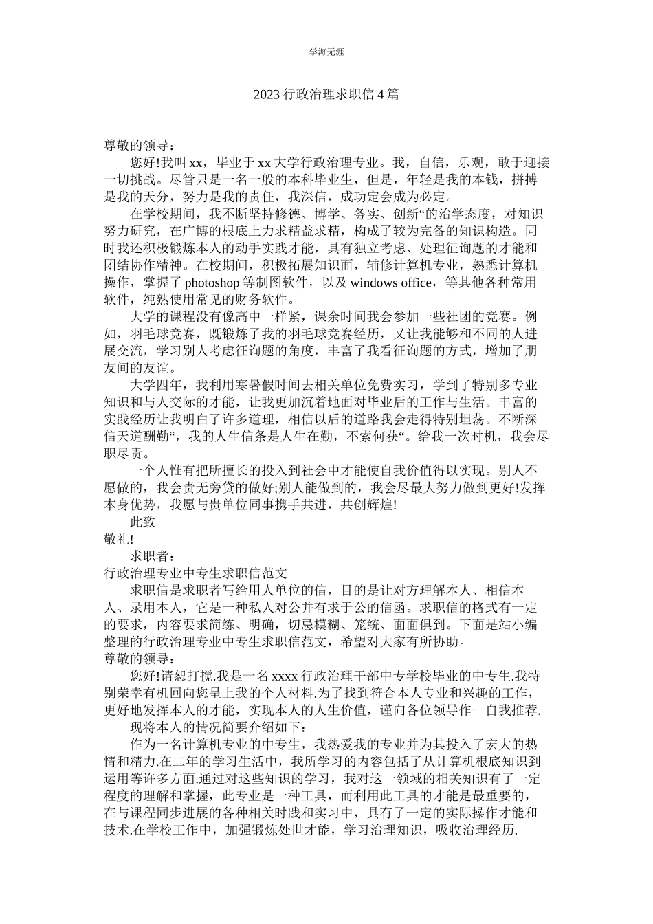 2023年行政管理求职信4篇2.docx_第1页