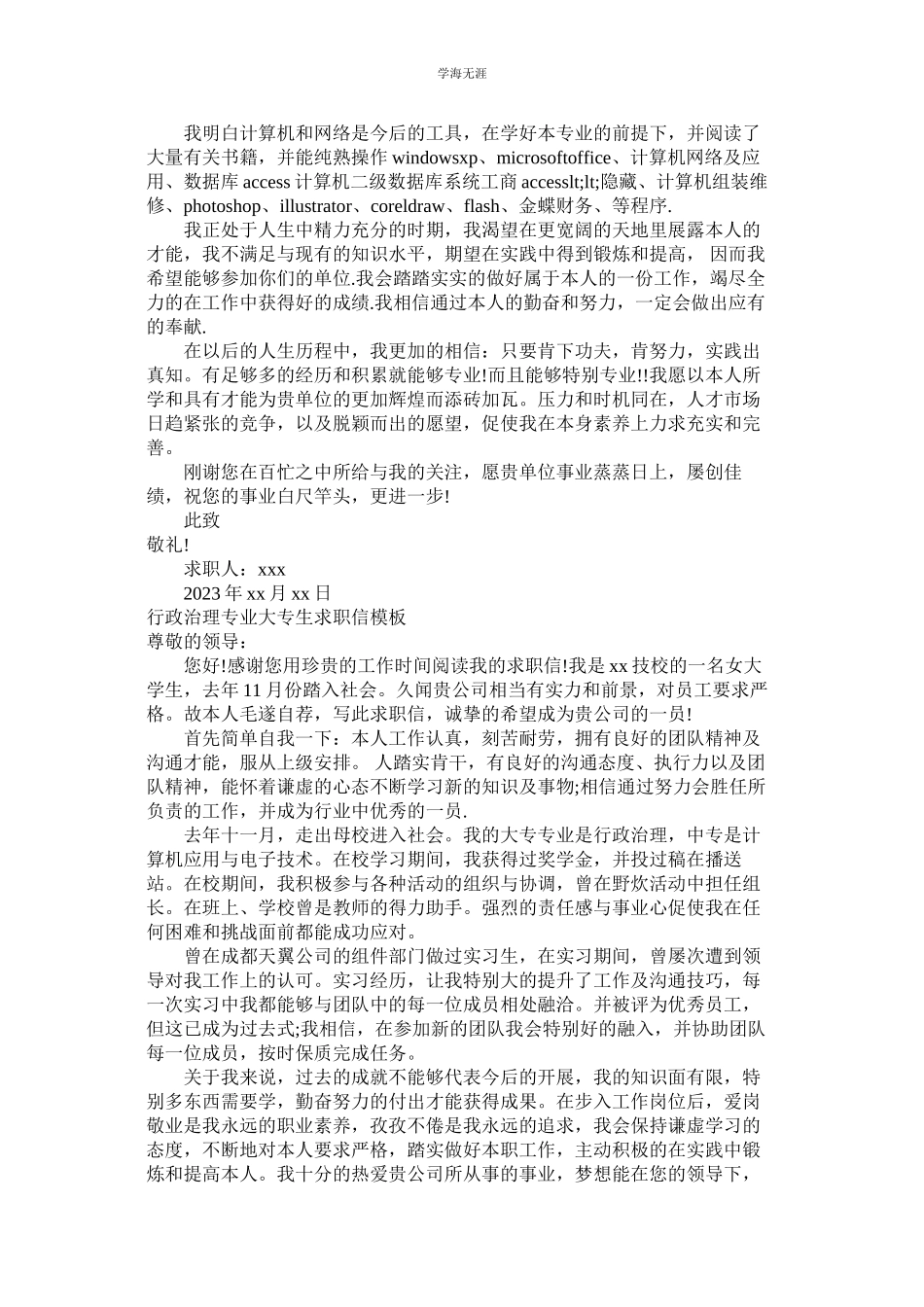 2023年行政管理求职信4篇2.docx_第2页