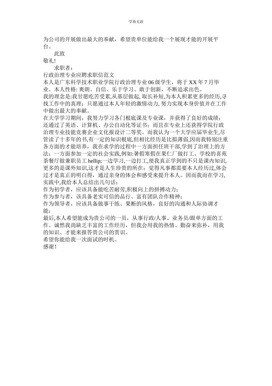 2023年行政管理求职信4篇2.docx_第3页