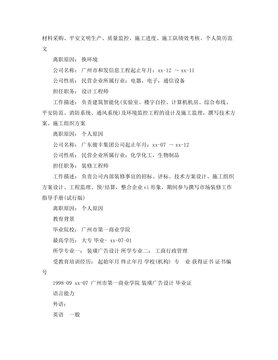 2023年装璜广告设计类专业求职简历模板.docx_第2页