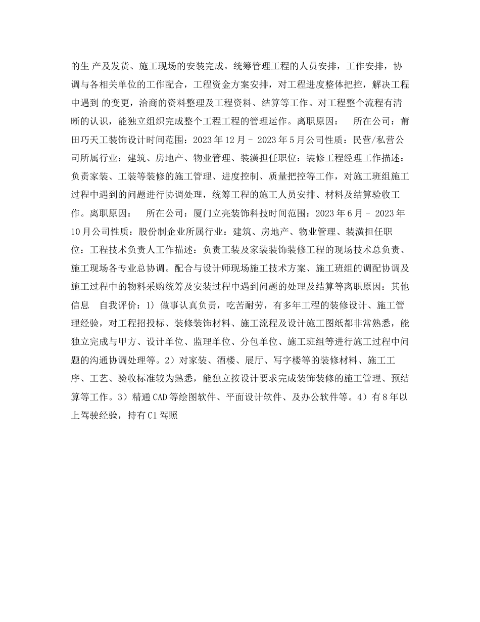 2023年装修项目经理个人简历表格.docx_第2页