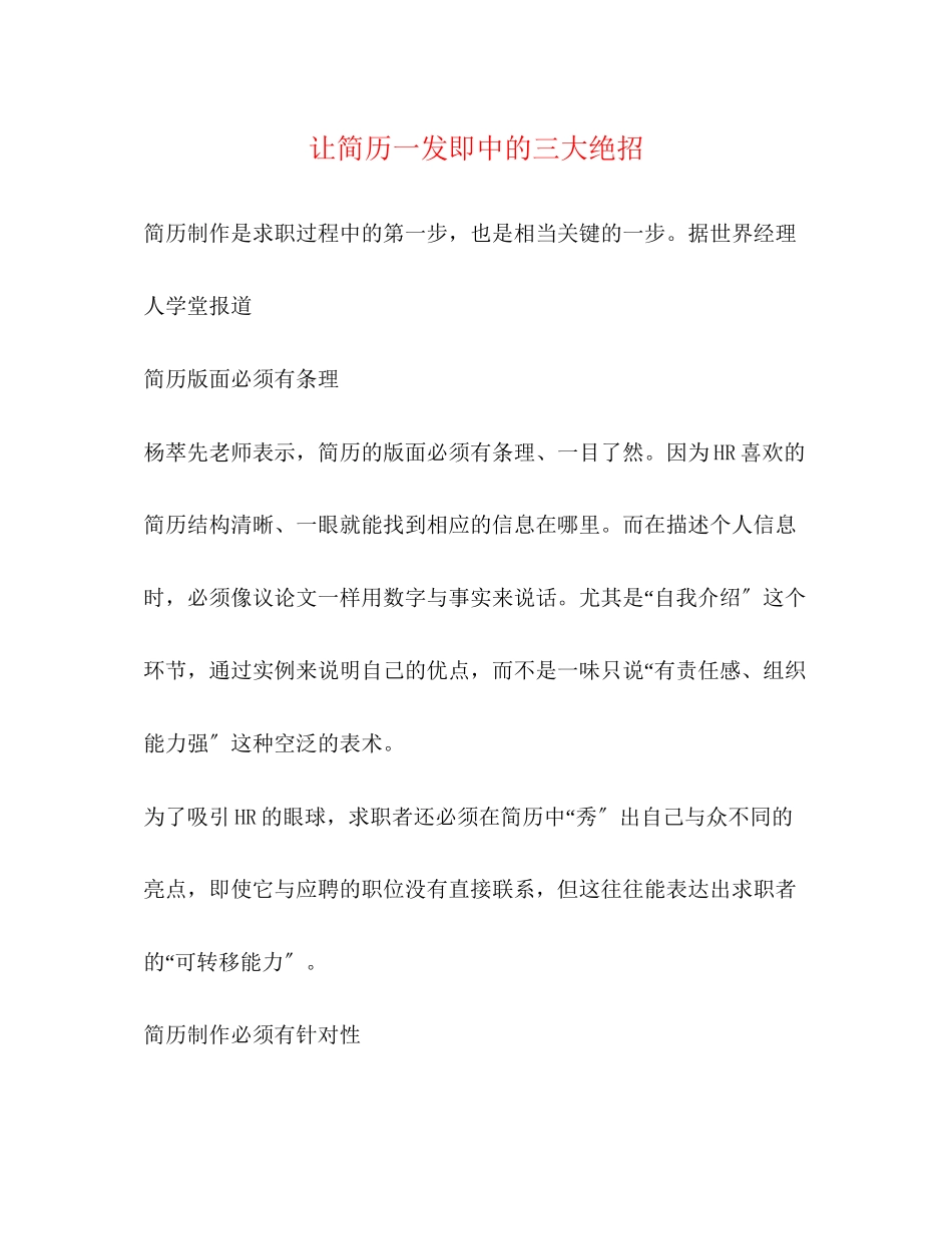 2023年让简历一发即中的三大绝招.docx_第1页