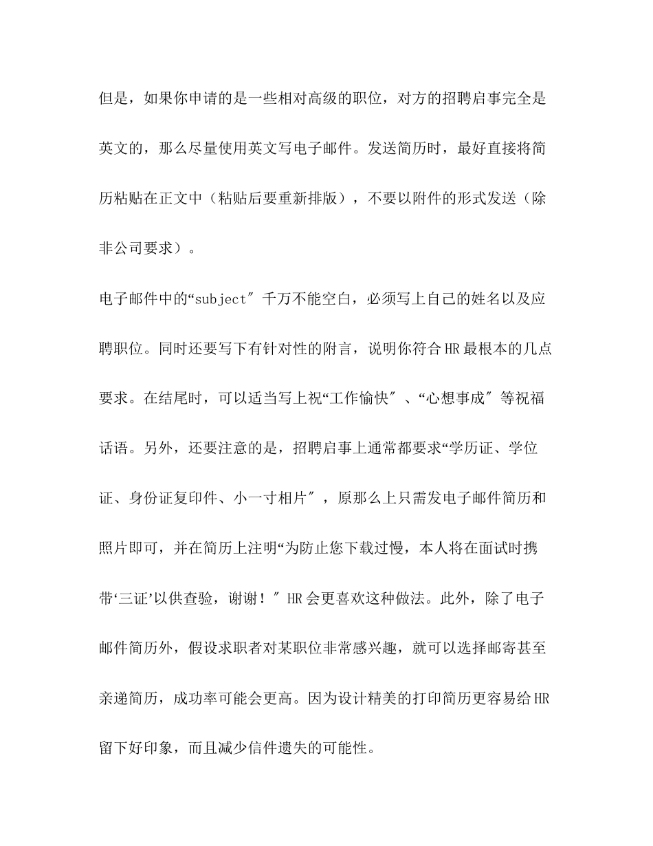2023年让简历一发即中的三大绝招.docx_第3页
