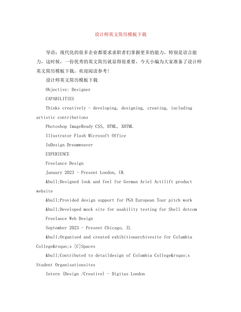 2023年设计师英文简历模板下载.docx_第1页