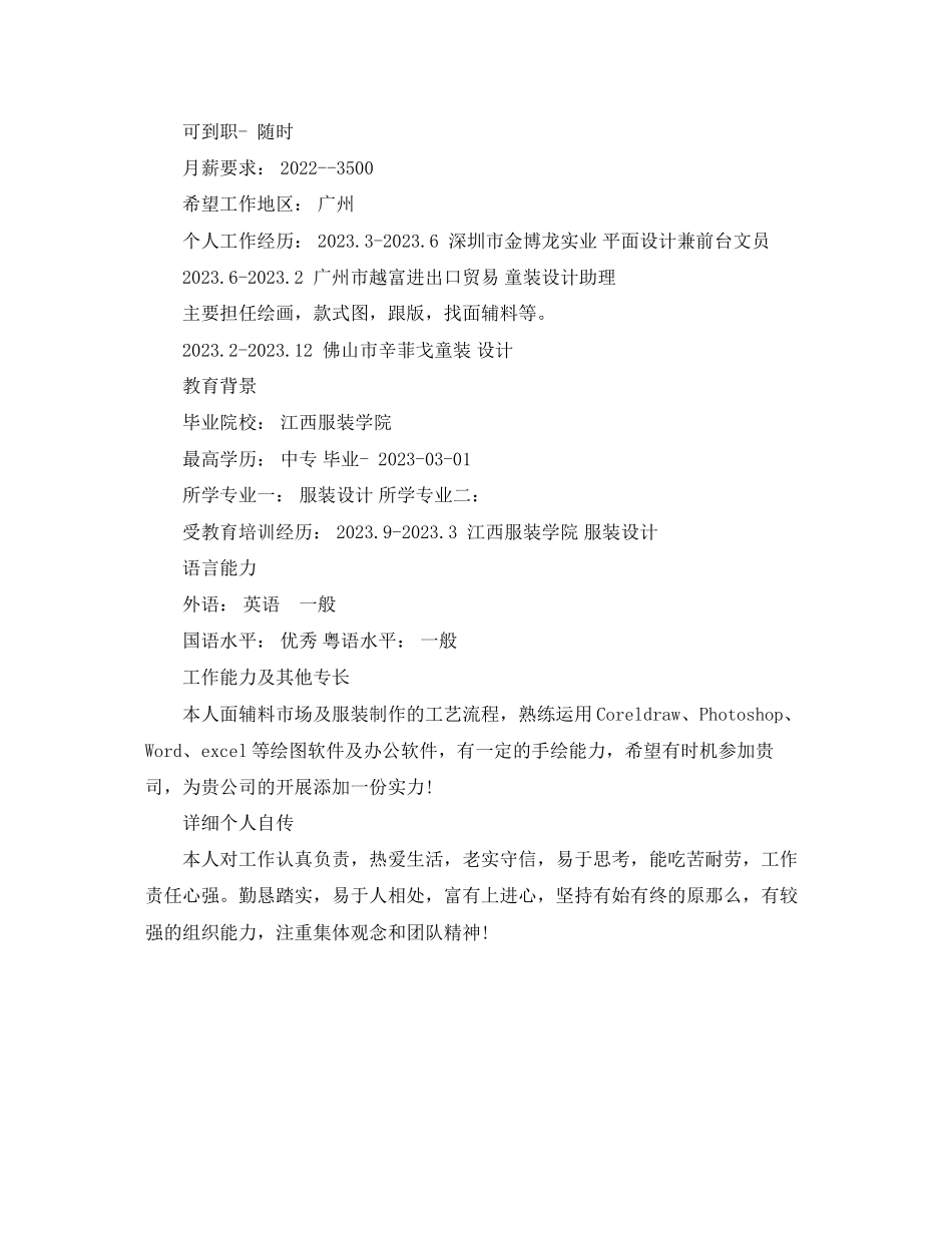 2023年设计类职业的求职简历模板.docx_第3页