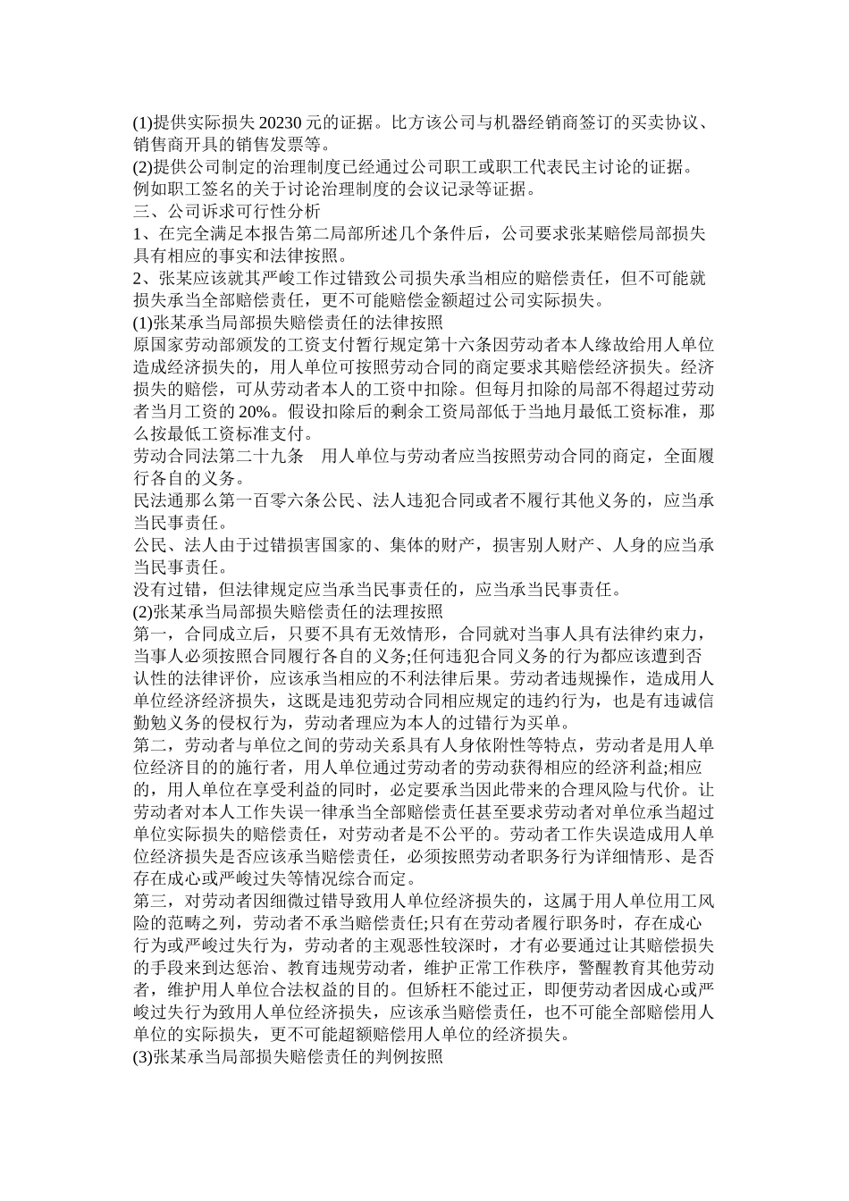2023年诉讼可行性分析报告样本某机械公司要求职因过错行为致公司利益受损承担赔偿责任.docx_第2页