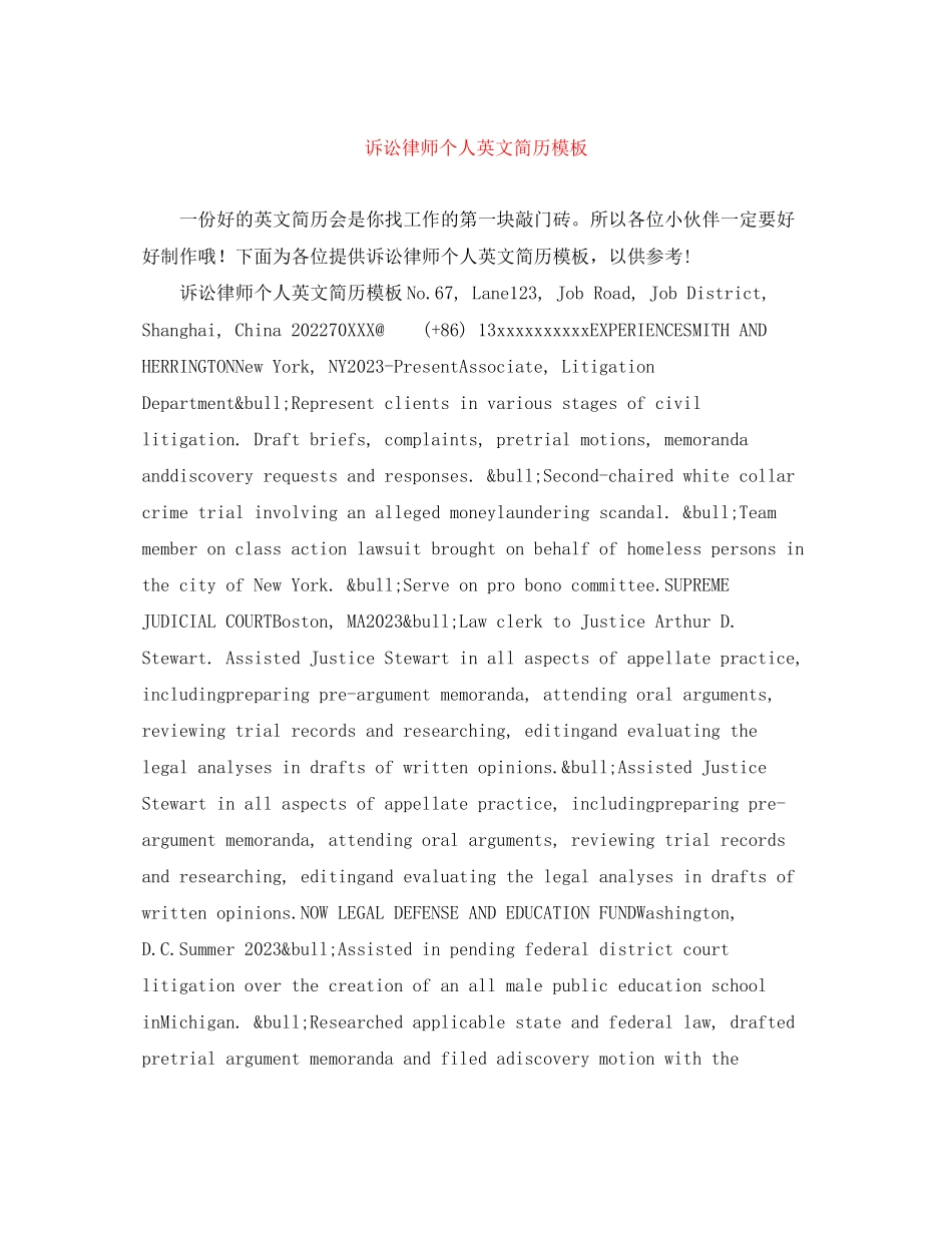 2023年诉讼律师个人英文简历模板.docx_第1页