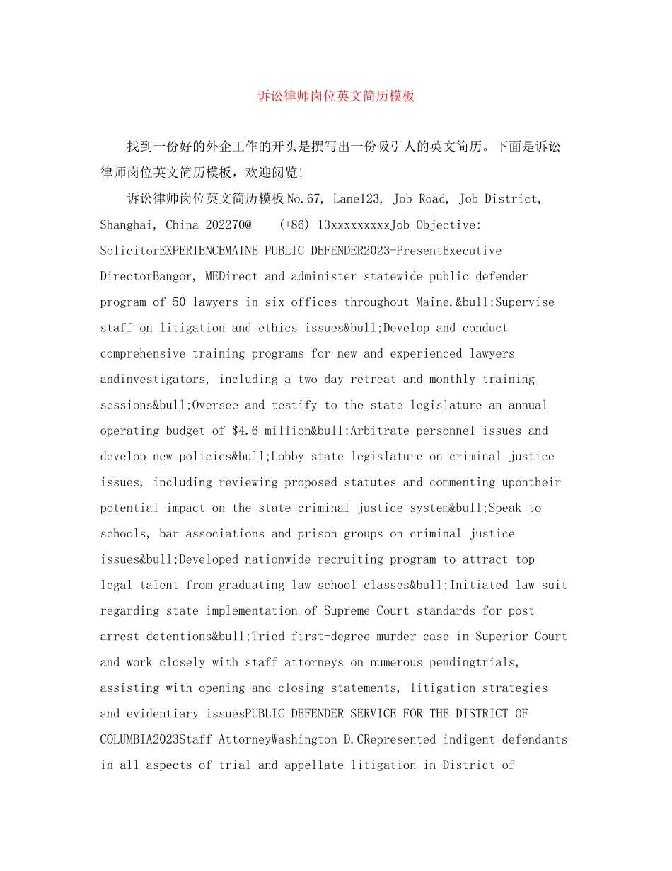 2023年诉讼律师岗位英文简历模板.docx_第1页