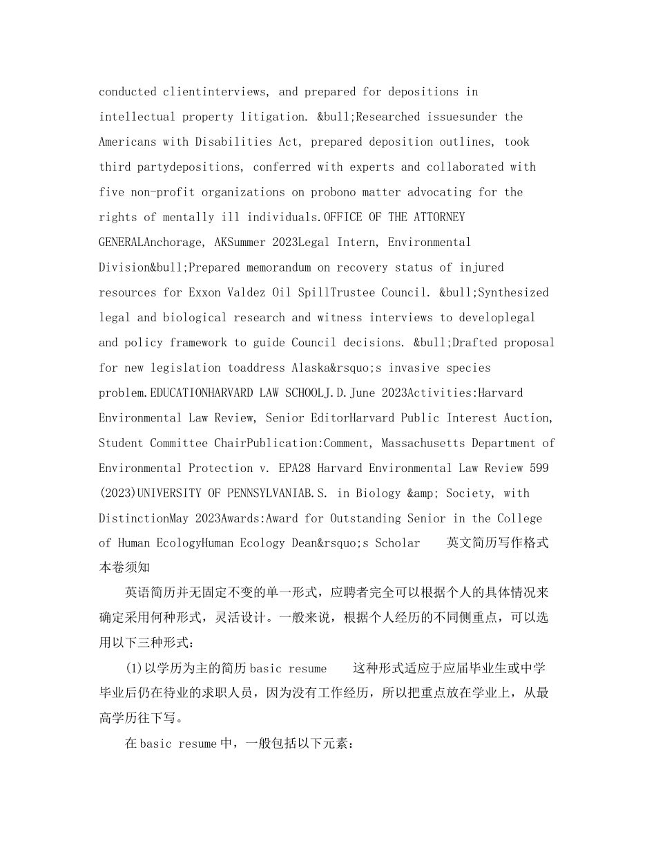 2023年诉讼律师英文简历模板2.docx_第2页